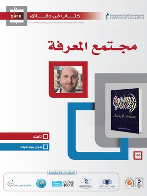 cover image of مجتمع المعرفة
